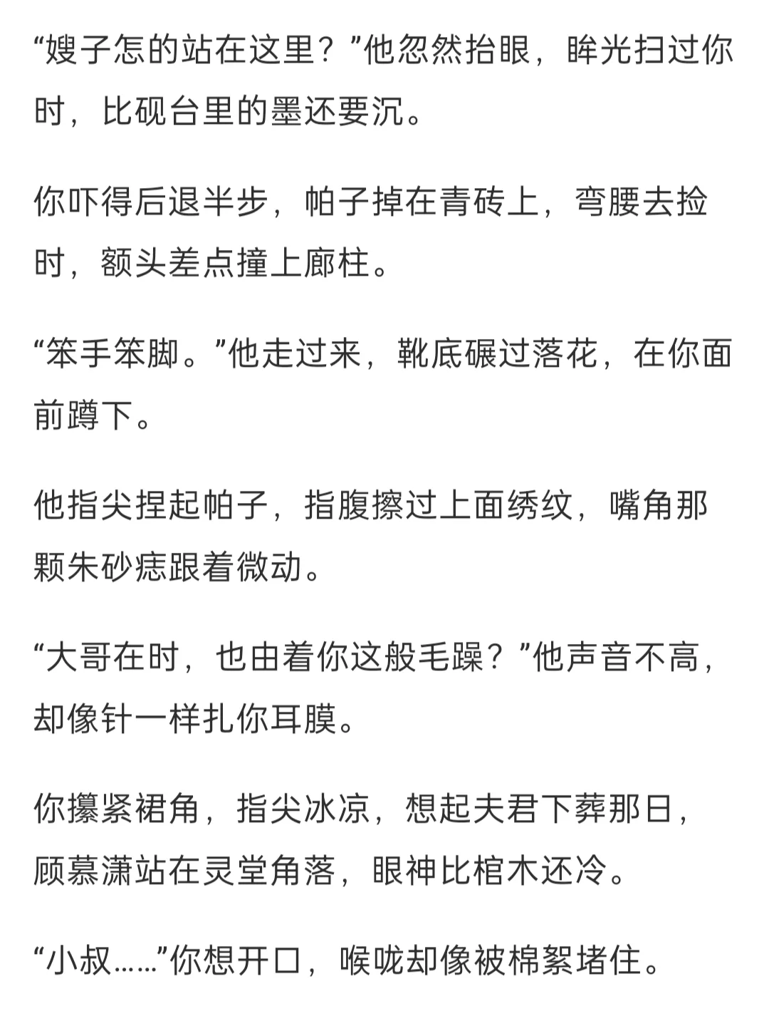 胆小懦弱身娇体软寡嫂vs人前清冷探花郎小叔