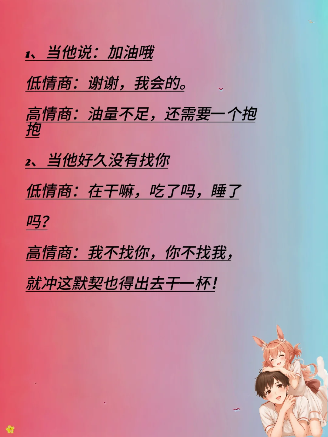 往后只要得闲，就撩拨他一下