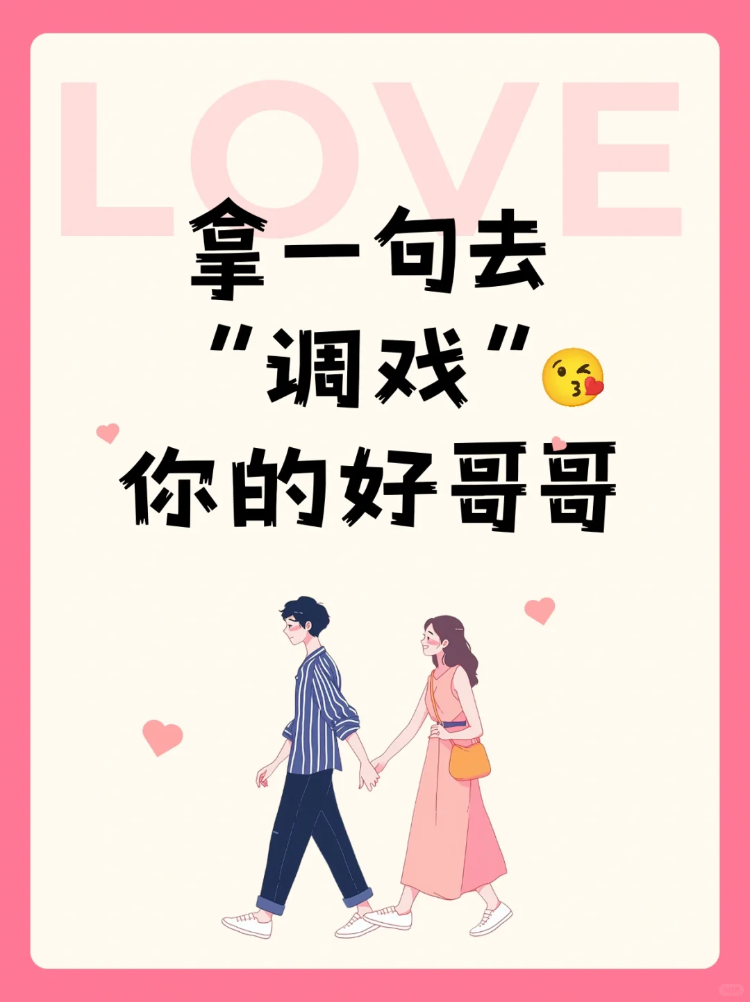 撩人情话 拿一句去撩他