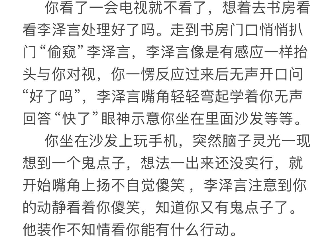 李泽言✖️你，日常撩拨不记后果