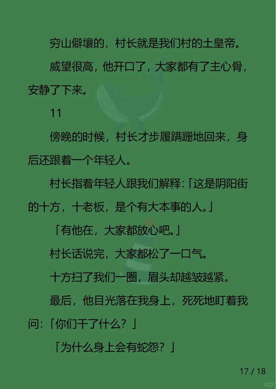 万里媚骨