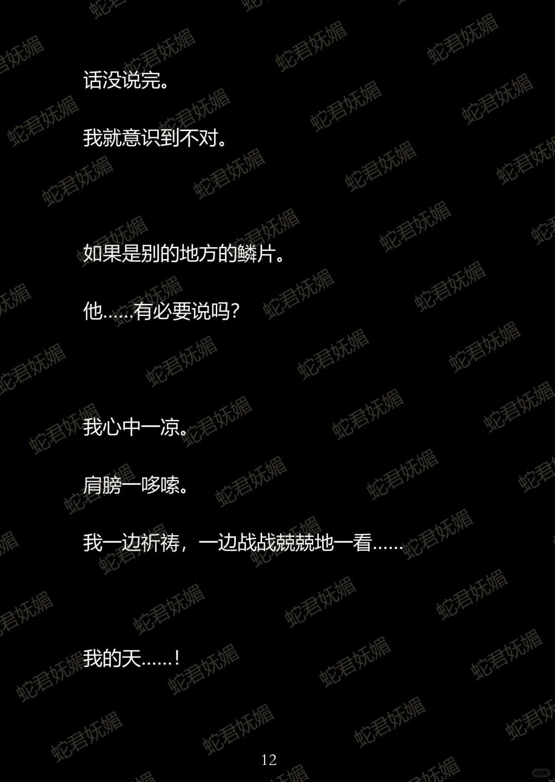 室友都是蛇变的 而且他们还进入了繁殖期…