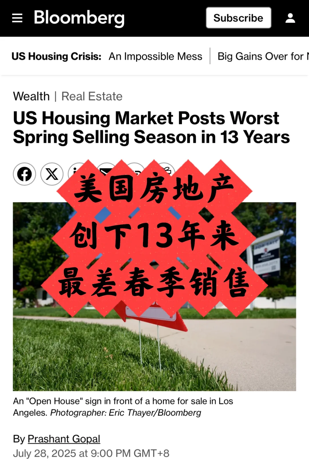美国房市：对错过的恐惧已从买家转到卖家