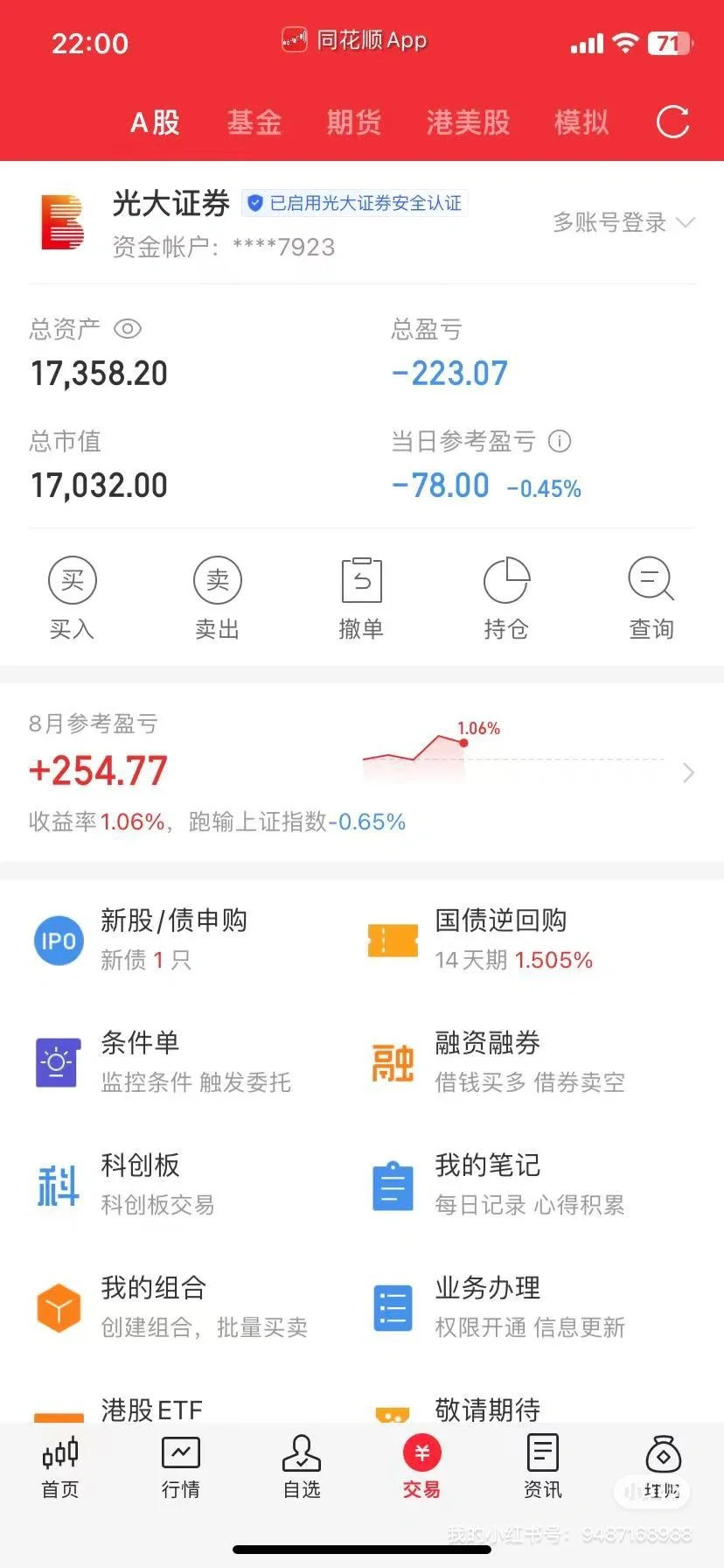 成本一万，已赚7358元（今亏78元）