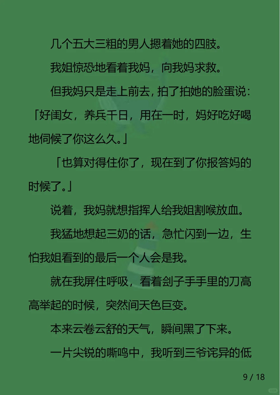 万里媚骨