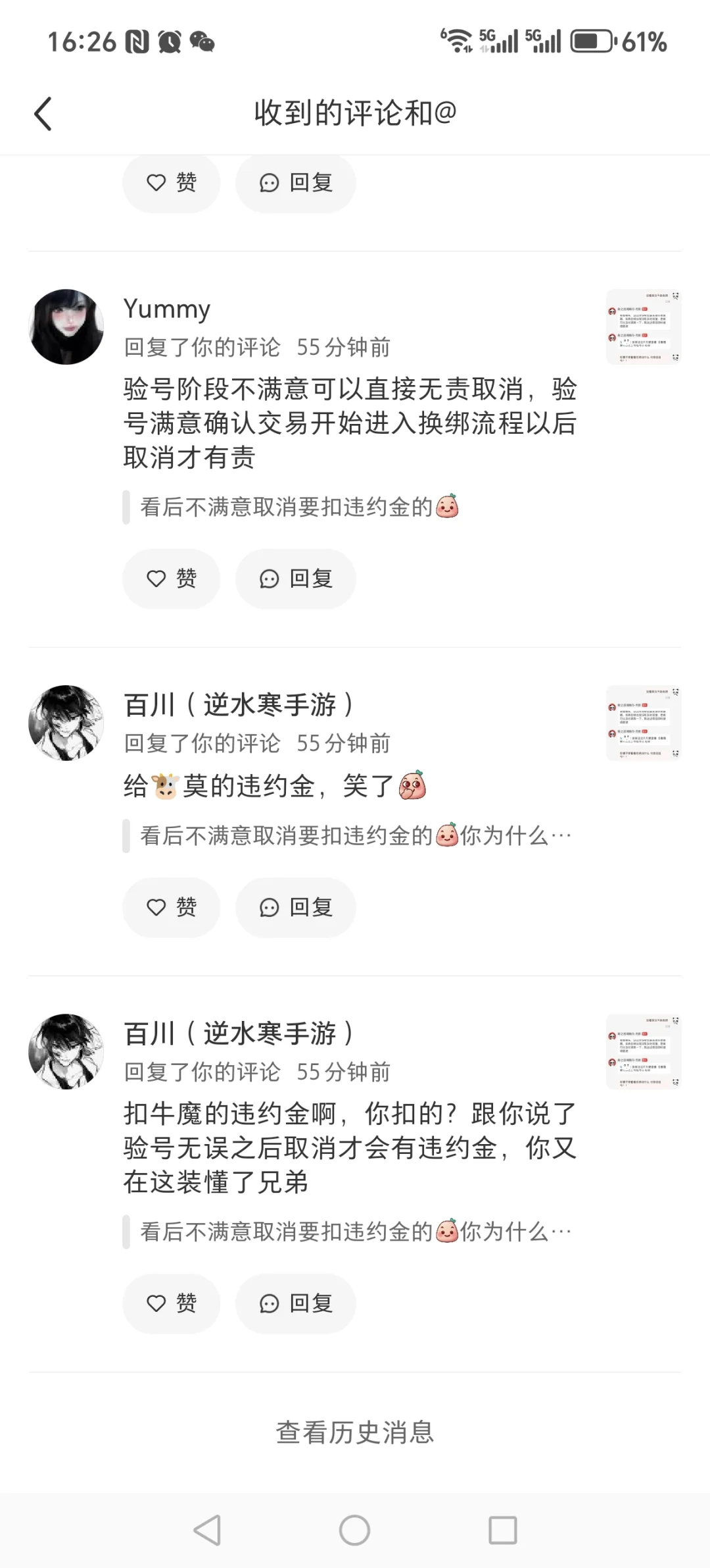 pz扣违约金实录