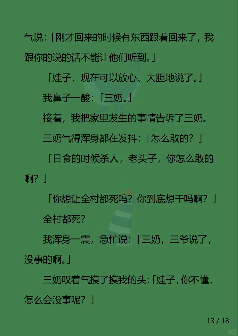 万里媚骨