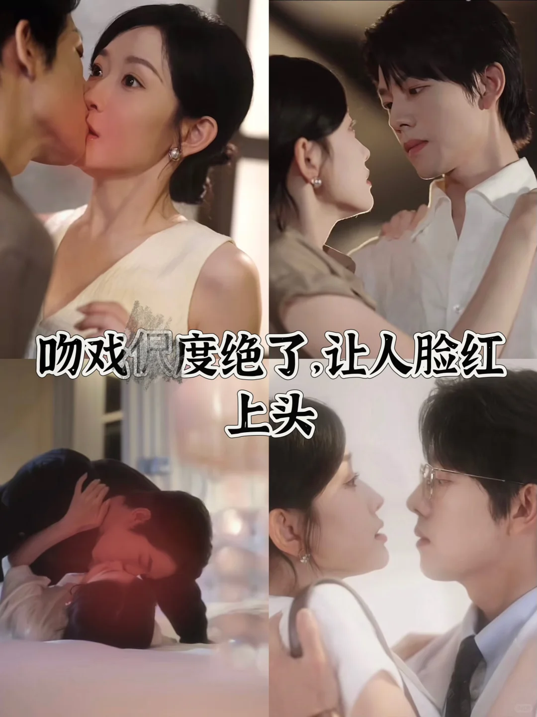 🆘疯狂撩拨‼️超多 kiss‼️又甜到我啦‼️