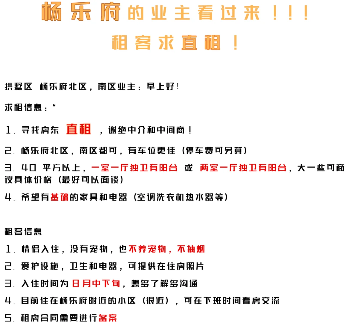 拱墅区杨乐府求租！房东业主来看看！~