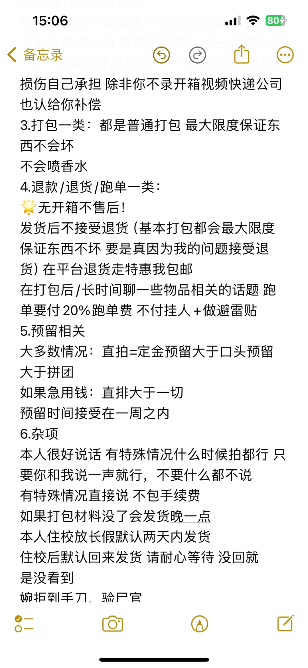 交易须知 收物默认看过