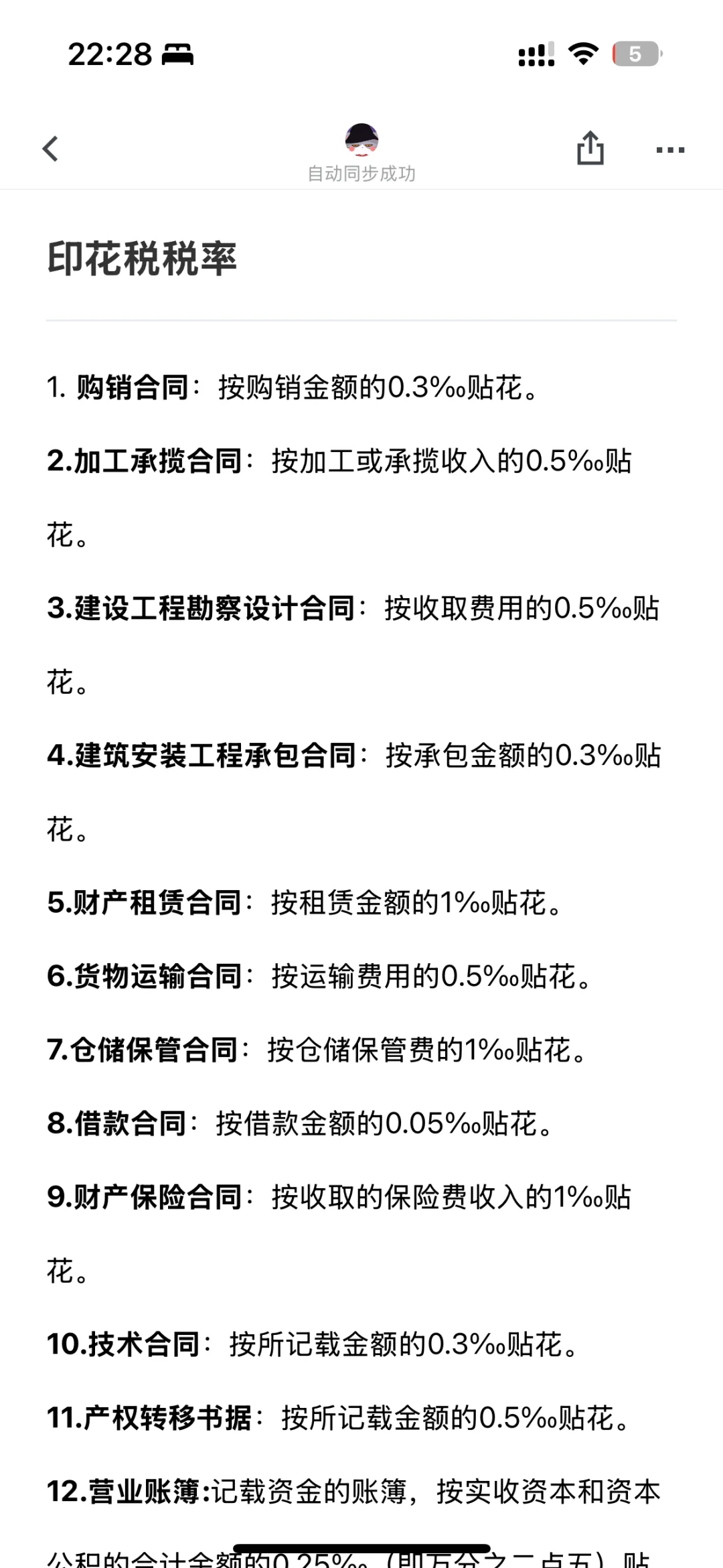 印花税税率
