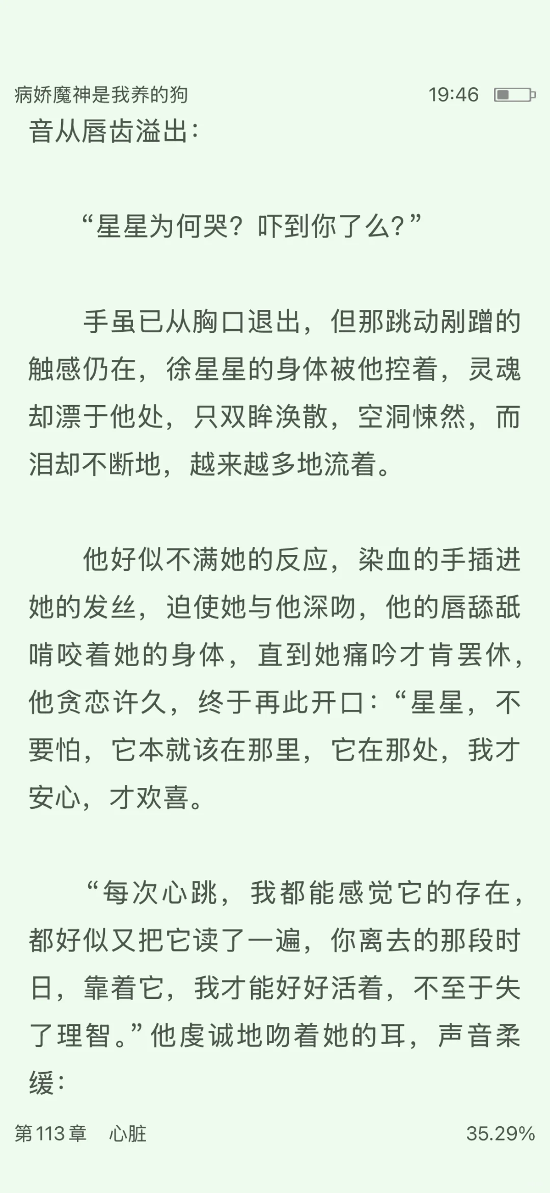 这么疯的吗？边do边哭，还让女主掏他的心，