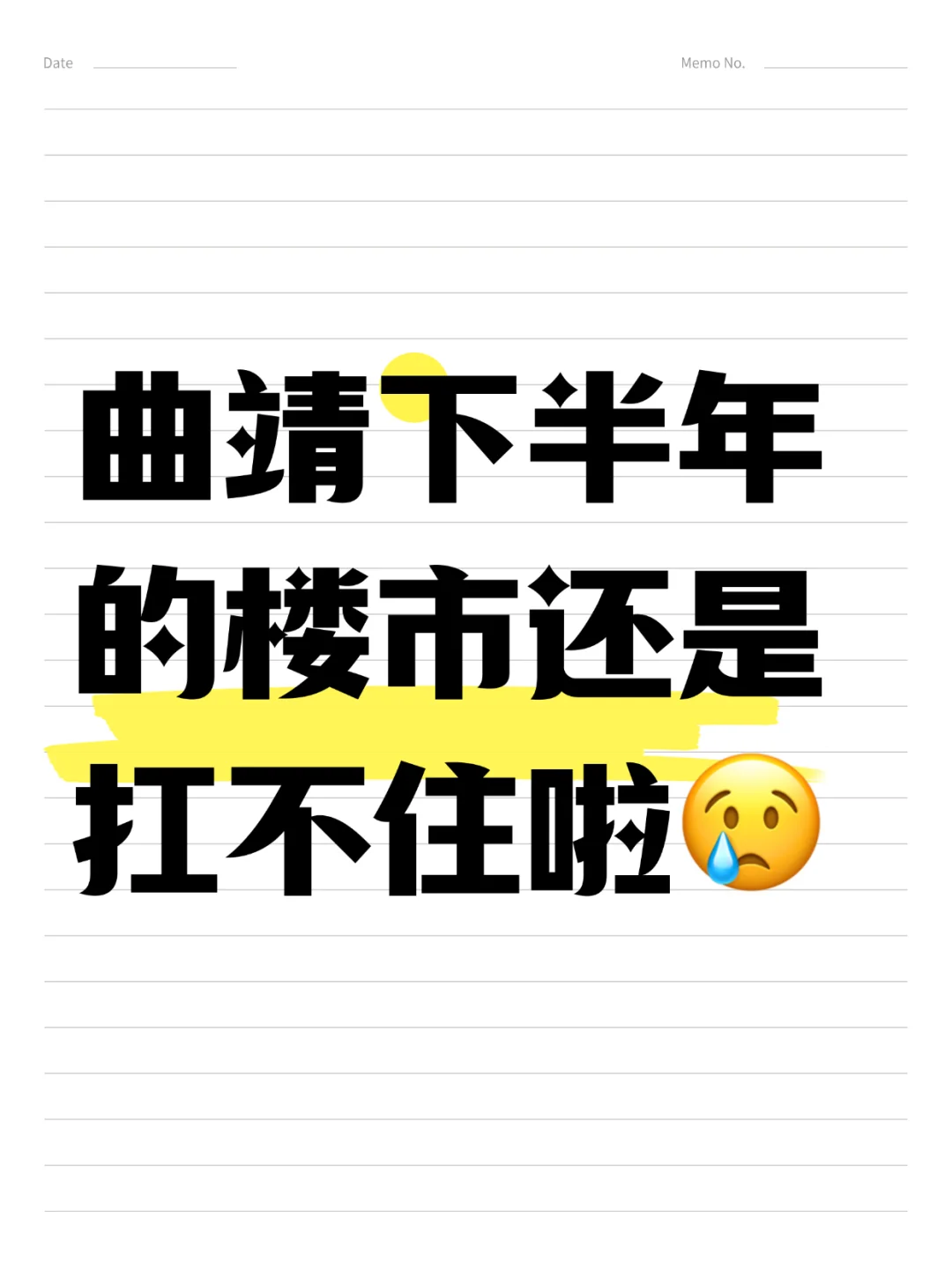 曲靖下半年的楼市还是扛不住啦⚠️