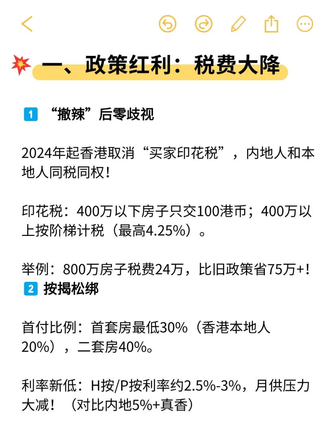 34岁宝妈香港买房，我的上车建议来了‼️