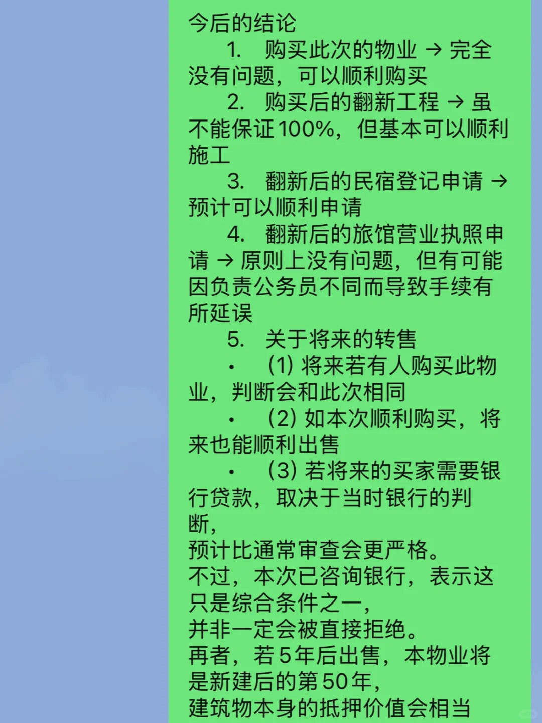 房地产人劝你别买房？札幌这单我劝退了客户