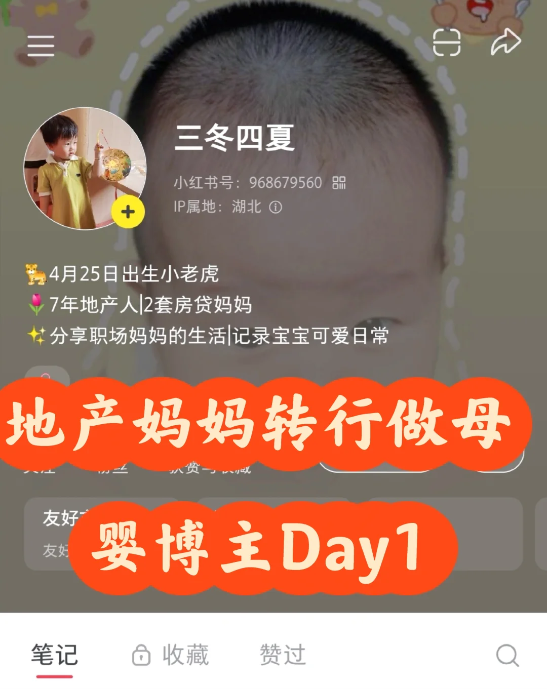 🔥地产妈妈转行做母婴博主Day1