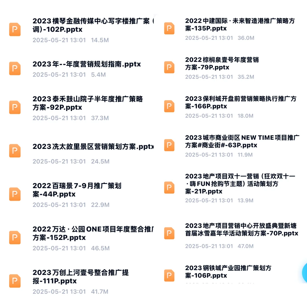 房地产营销策划方案
