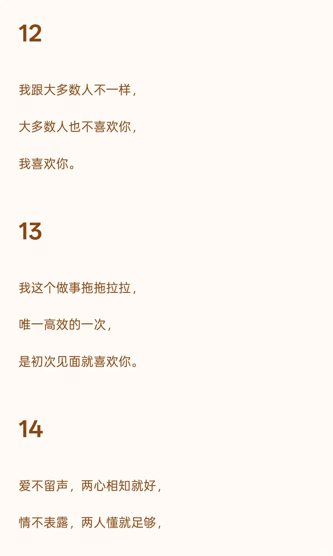甜到心坎的撩人小情话