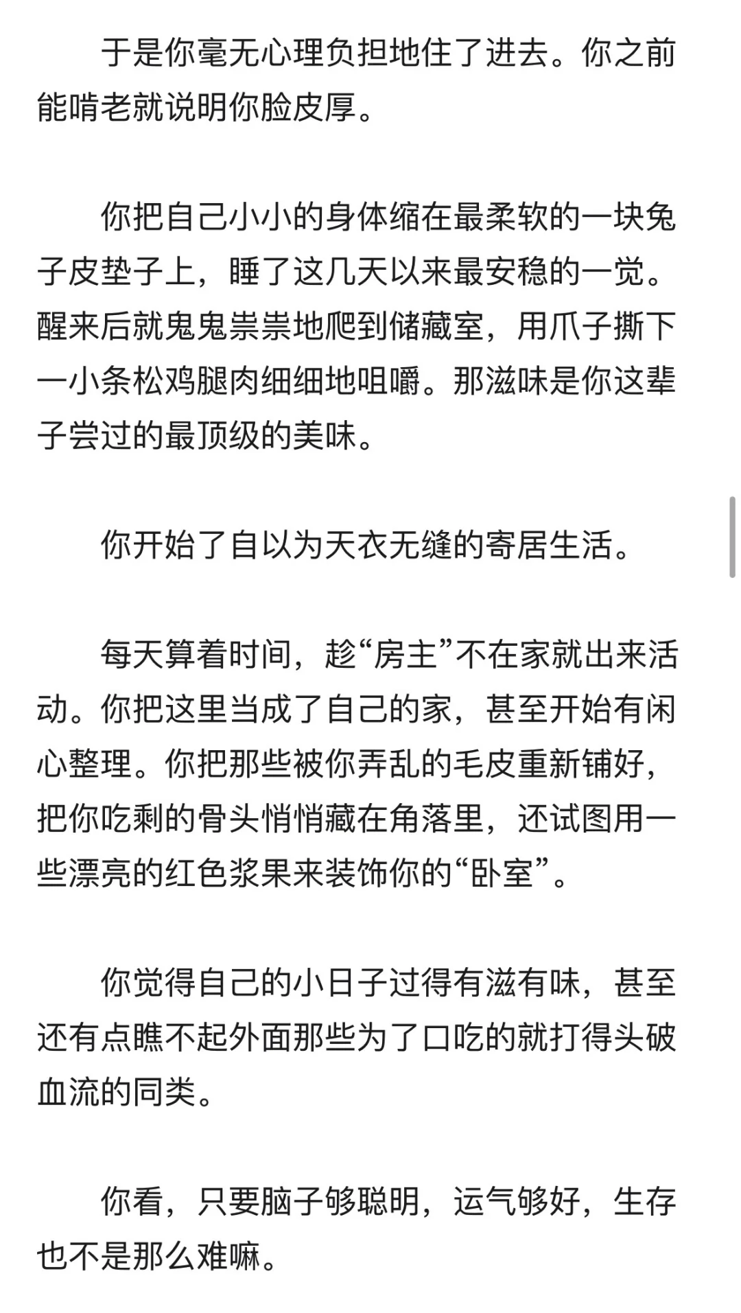 地产大亨猞猁x只想啃老的你