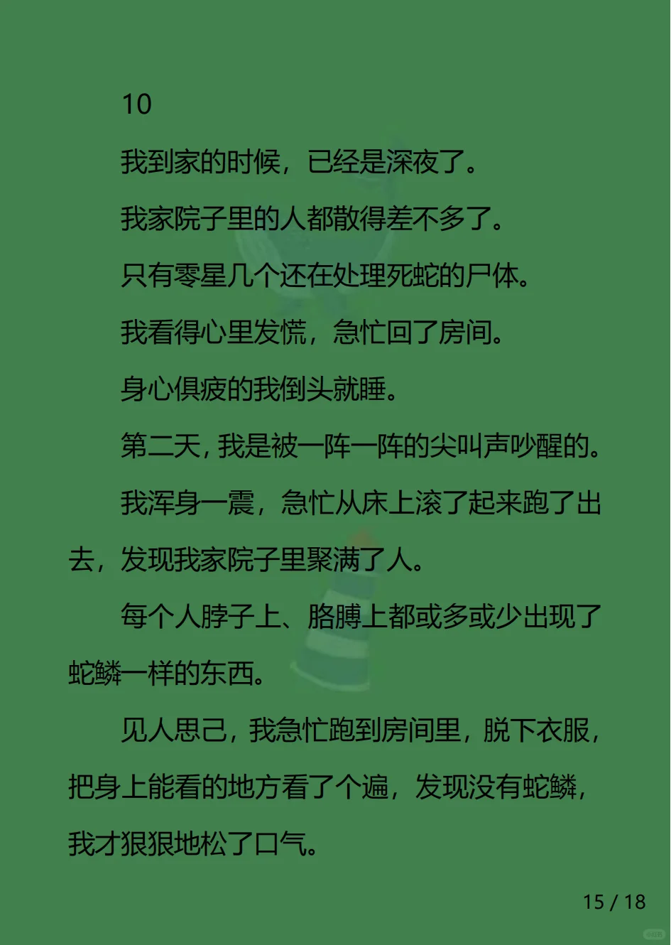 万里媚骨