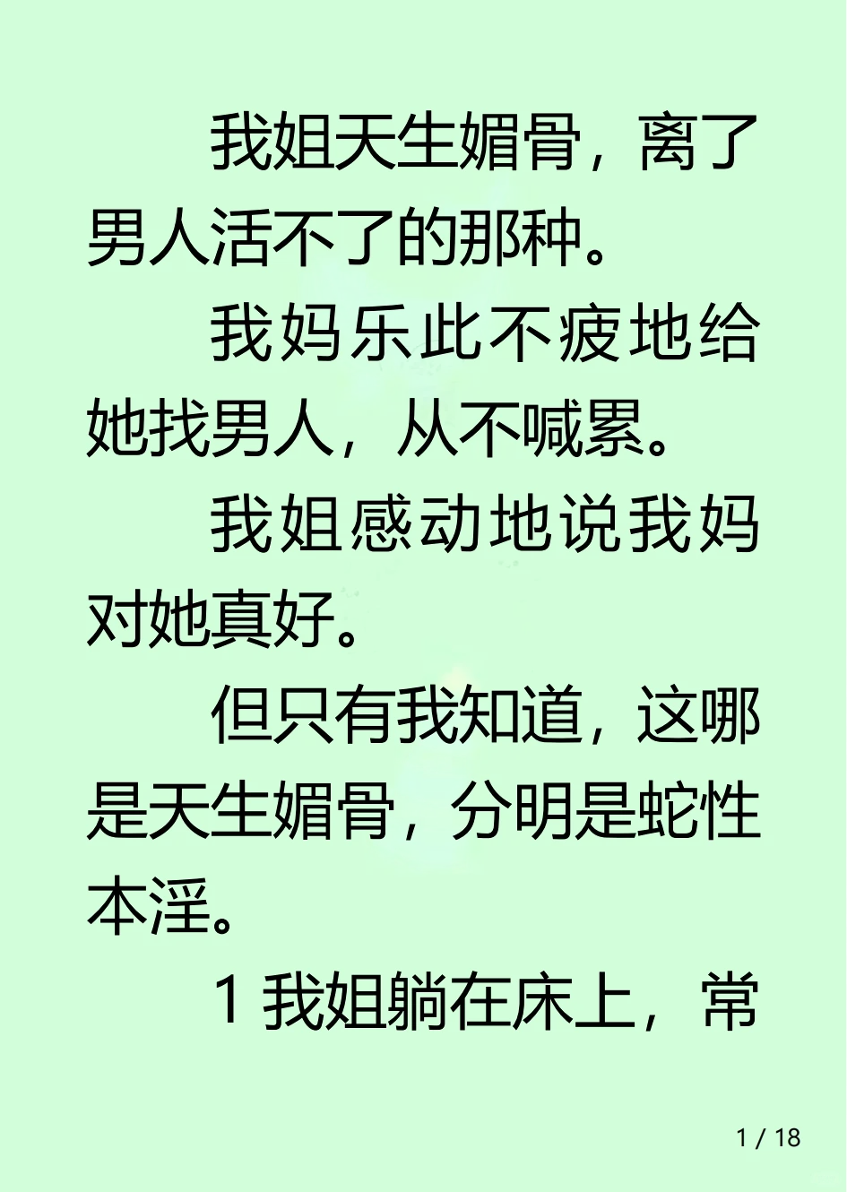 万里媚骨
