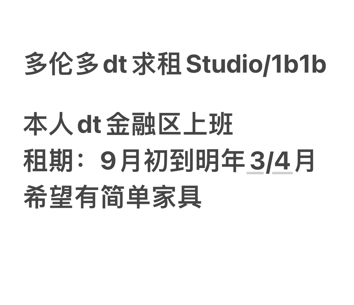 多伦多dt金融区求租