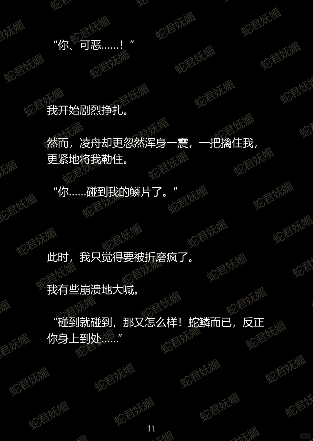 室友都是蛇变的 而且他们还进入了繁殖期…
