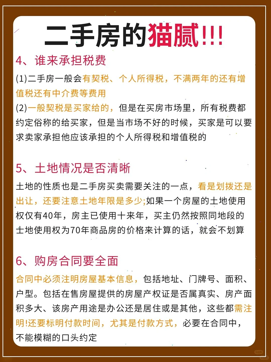 😱买二手房怕被坑？交易流程全攻略😎
