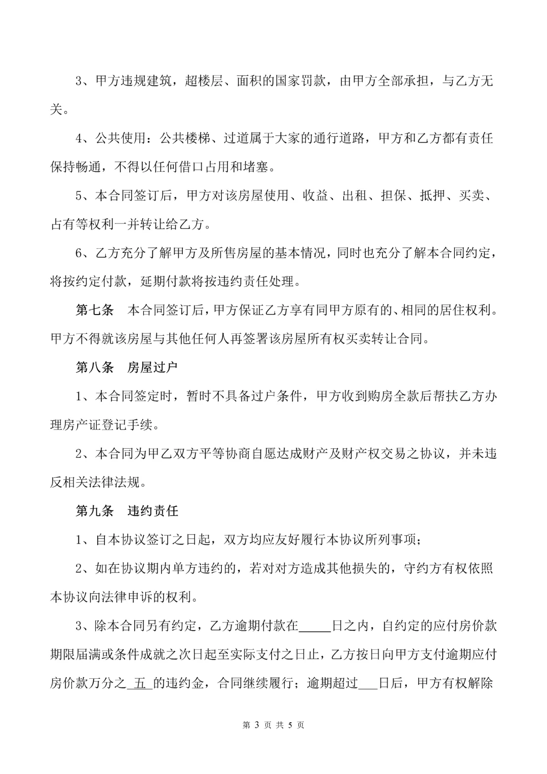 房屋买卖合同2025电子版合同模板范本