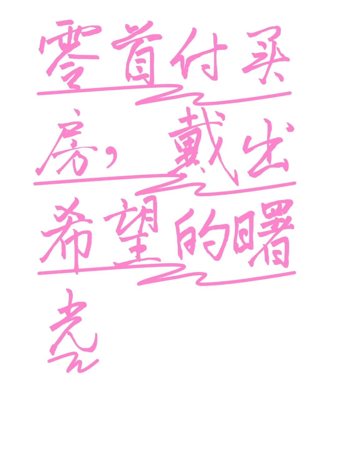 零首付买房，戴出希望的曙光