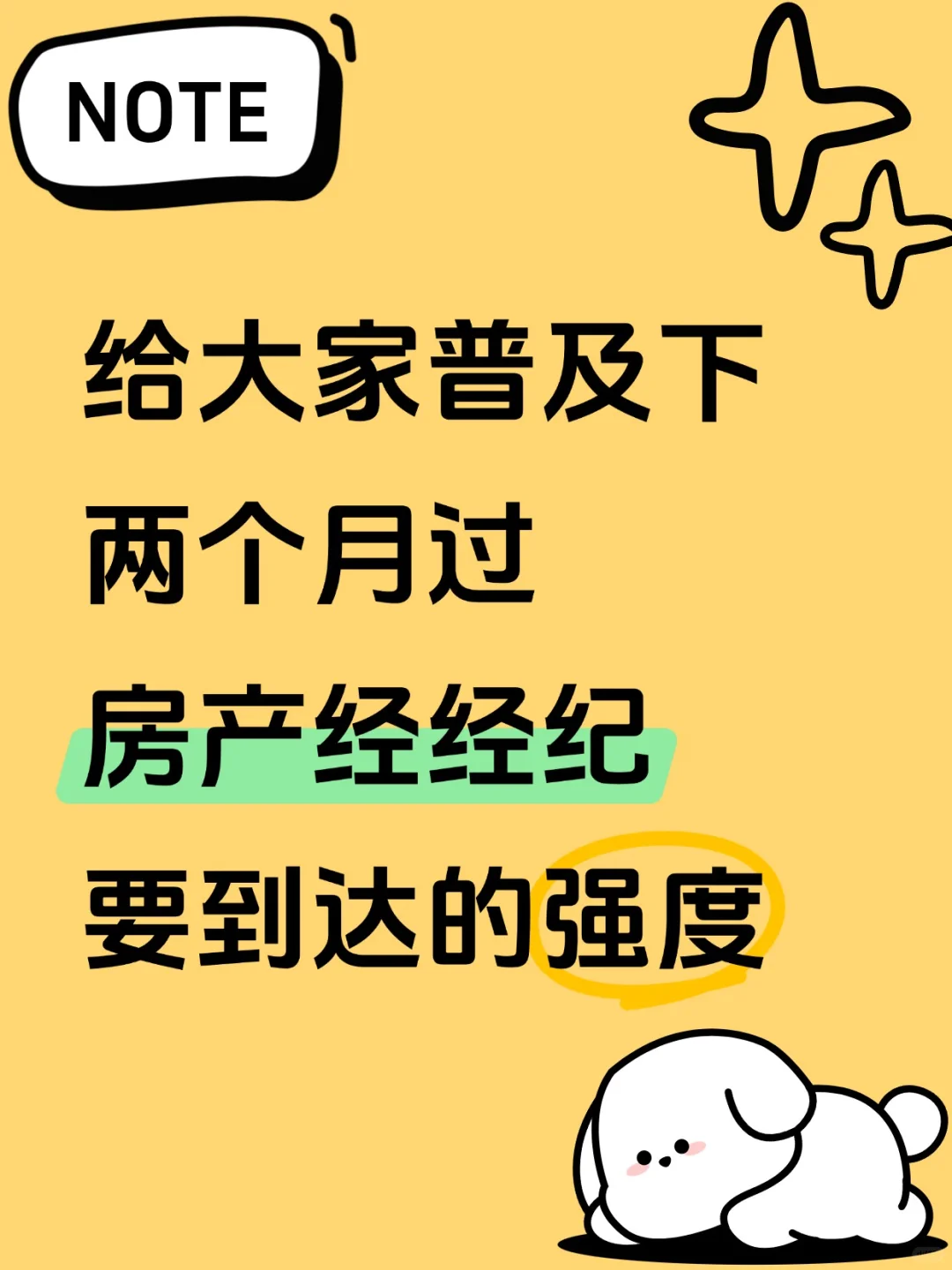 过了房产经纪的门槛就是自由了