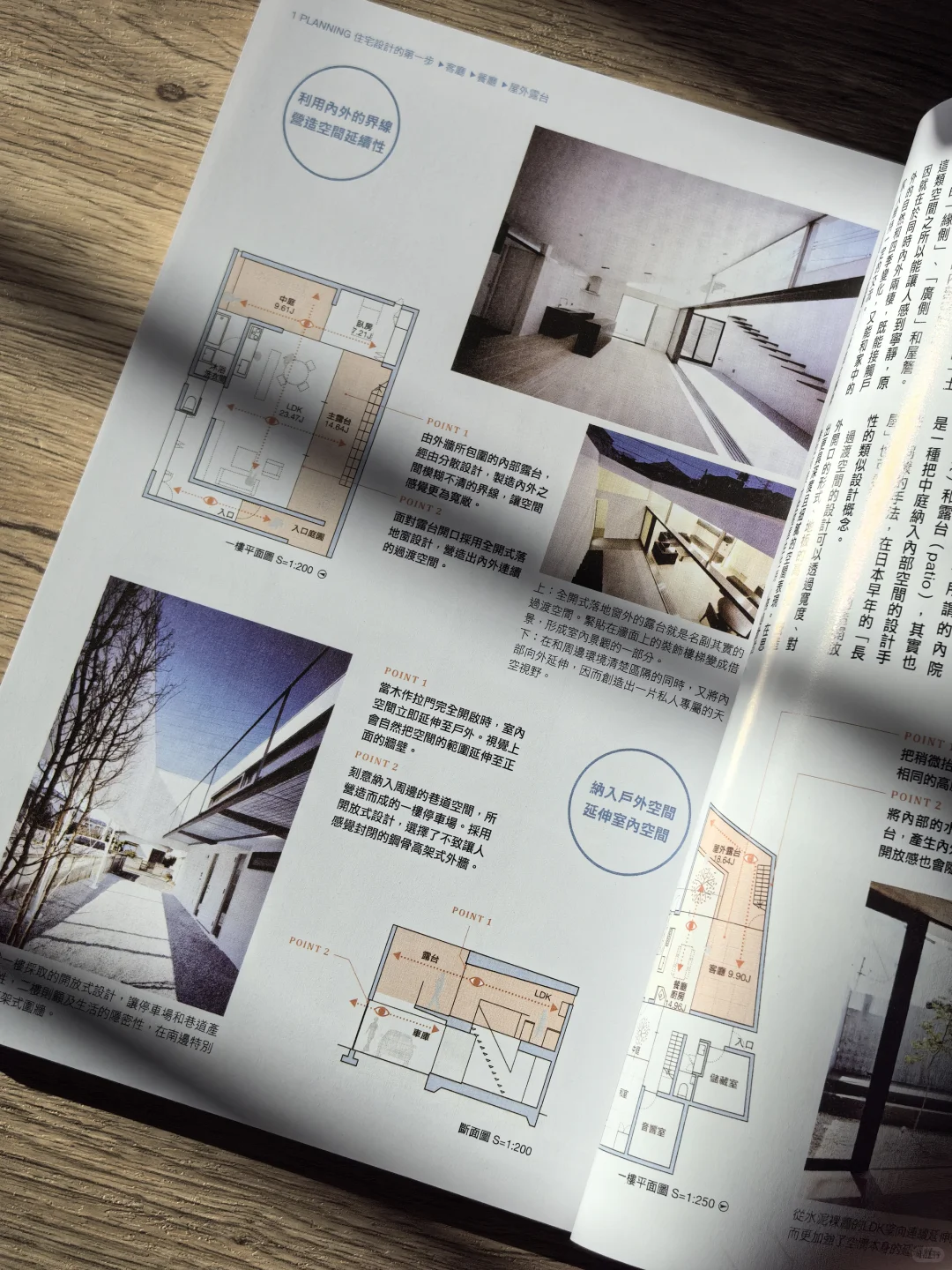 175个日本设计师好房子的建造与空间智慧