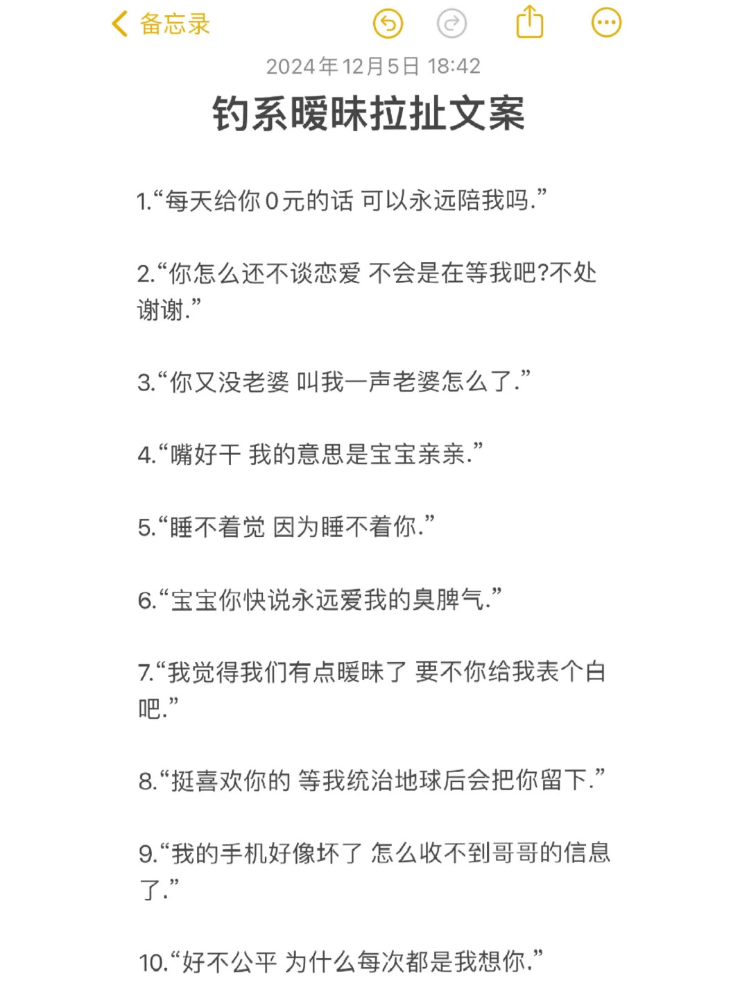 钓系暧昧拉扯文案