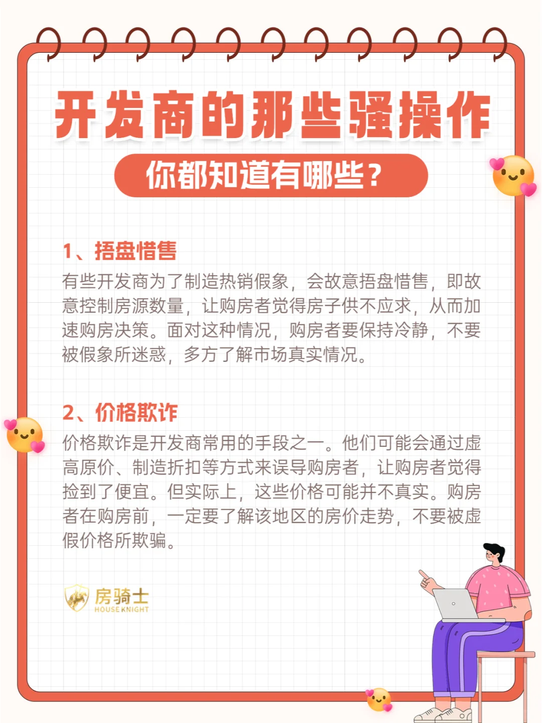 开发商的猫腻🐱你了解多少？购房必看🔥