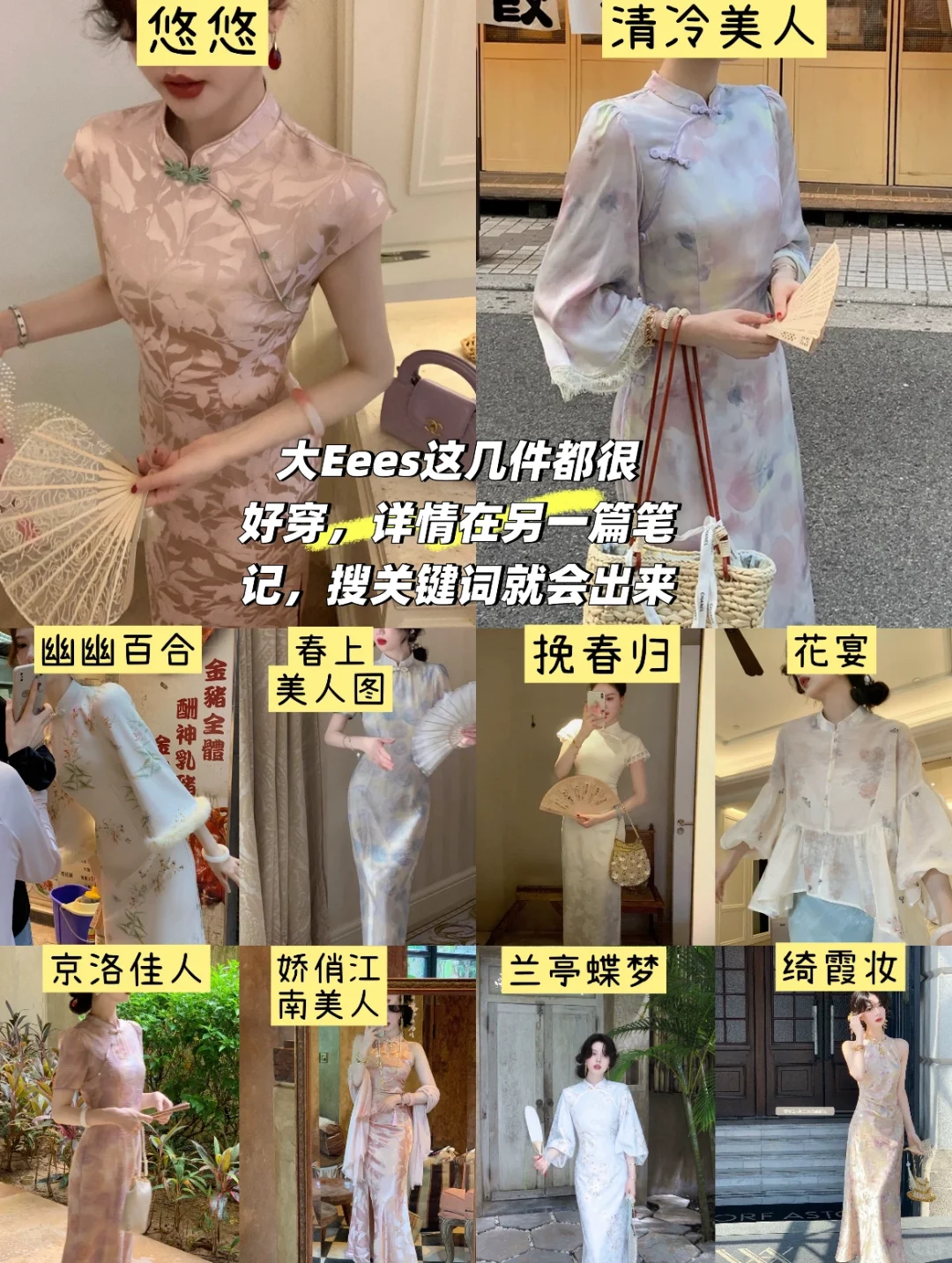 这几年买过最喜欢穿的22件旗袍分享（已更新）