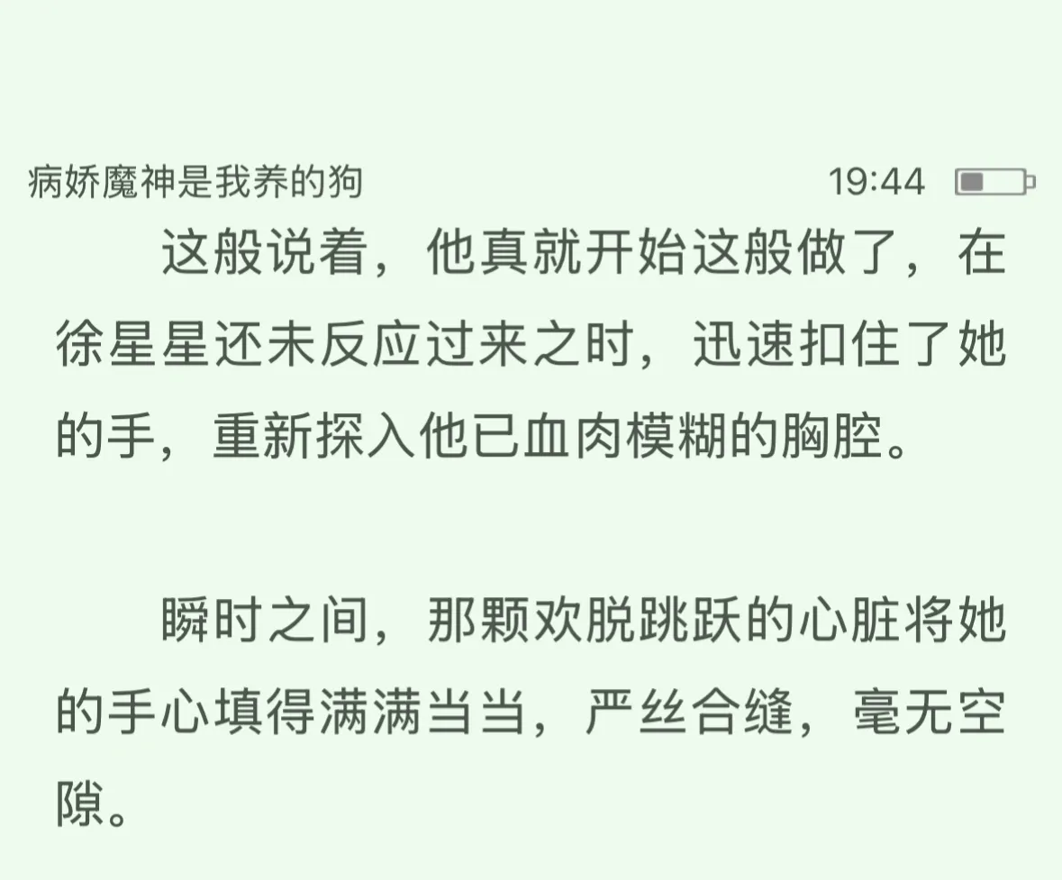 这么疯的吗？边do边哭，还让女主掏他的心，