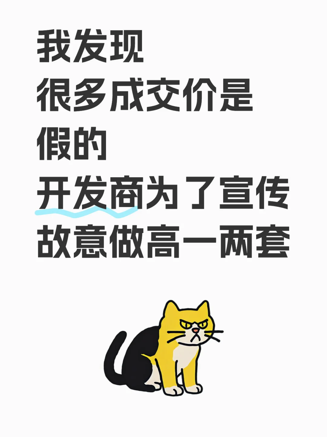 【已被限流】内部曝光开发商卖房营销内幕！