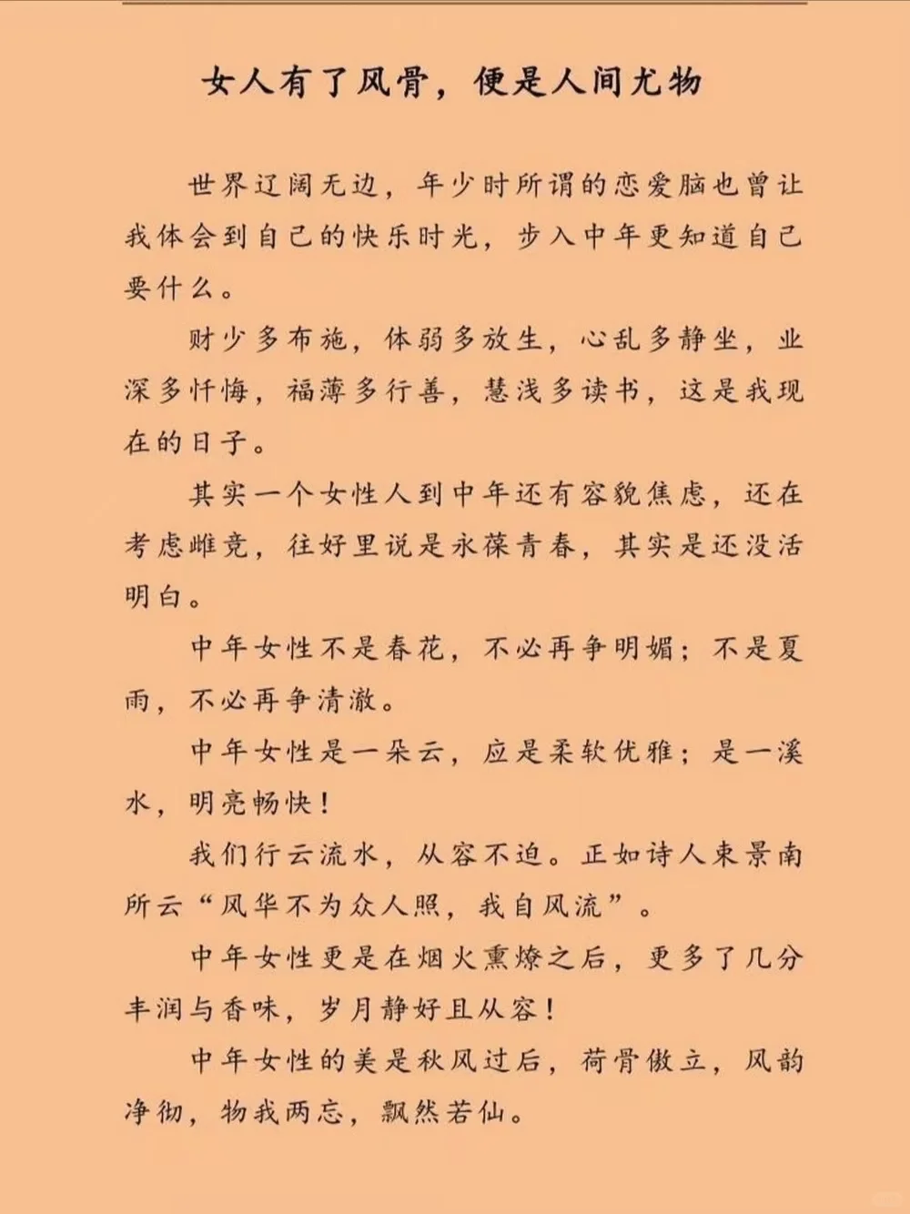 🔥女人有了风骨，便是尤物