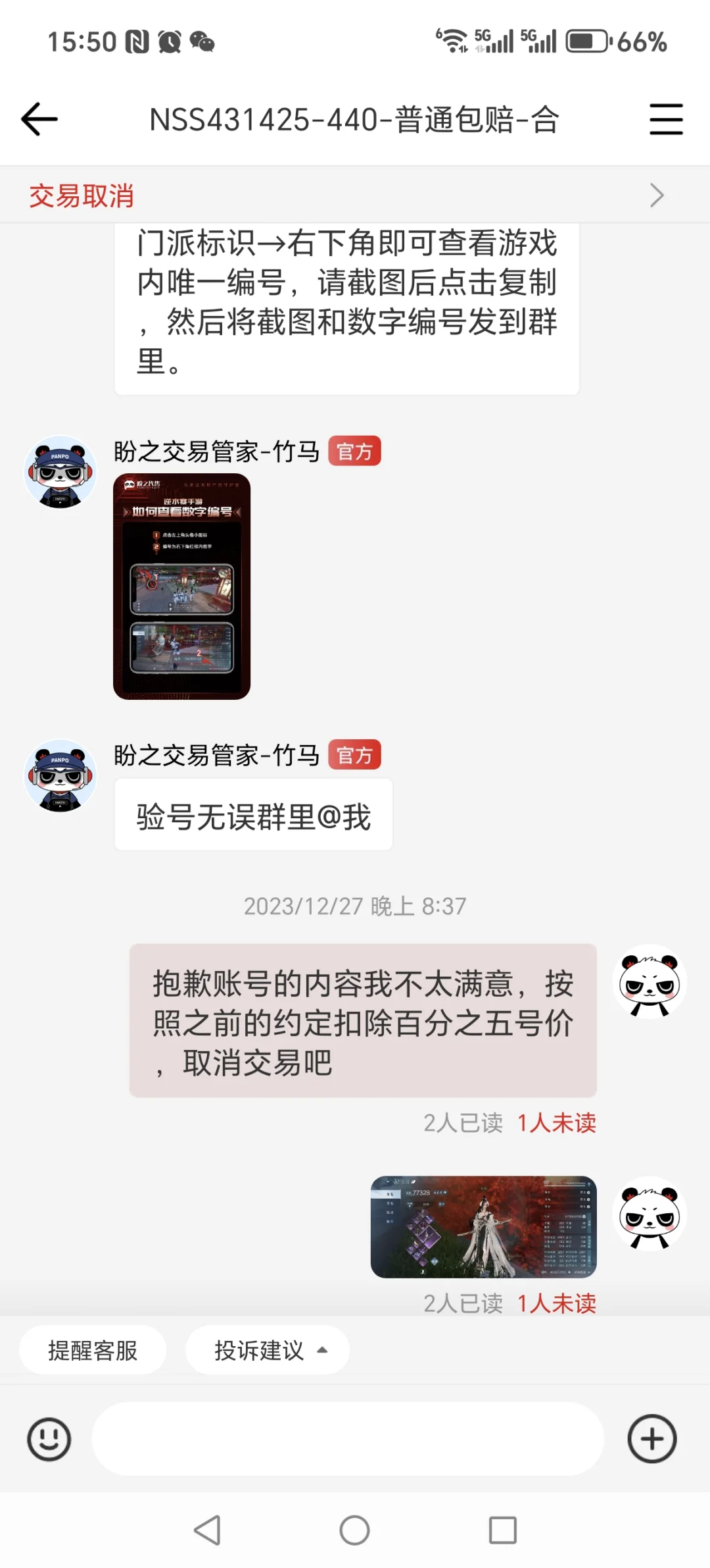 pz扣违约金实录