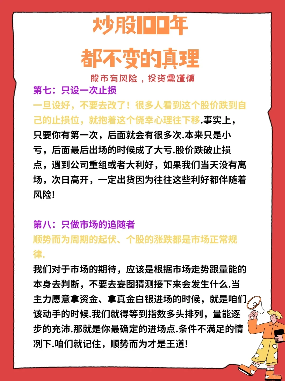 炒股20年总结交易秘籍
