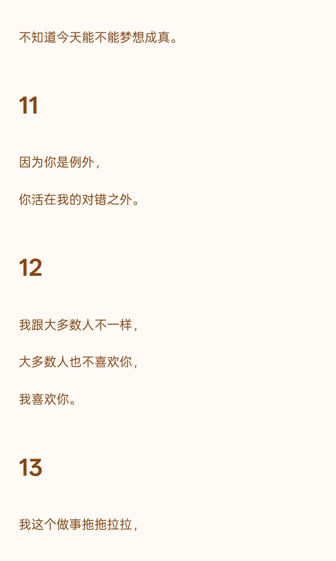 甜到心坎的撩人小情话
