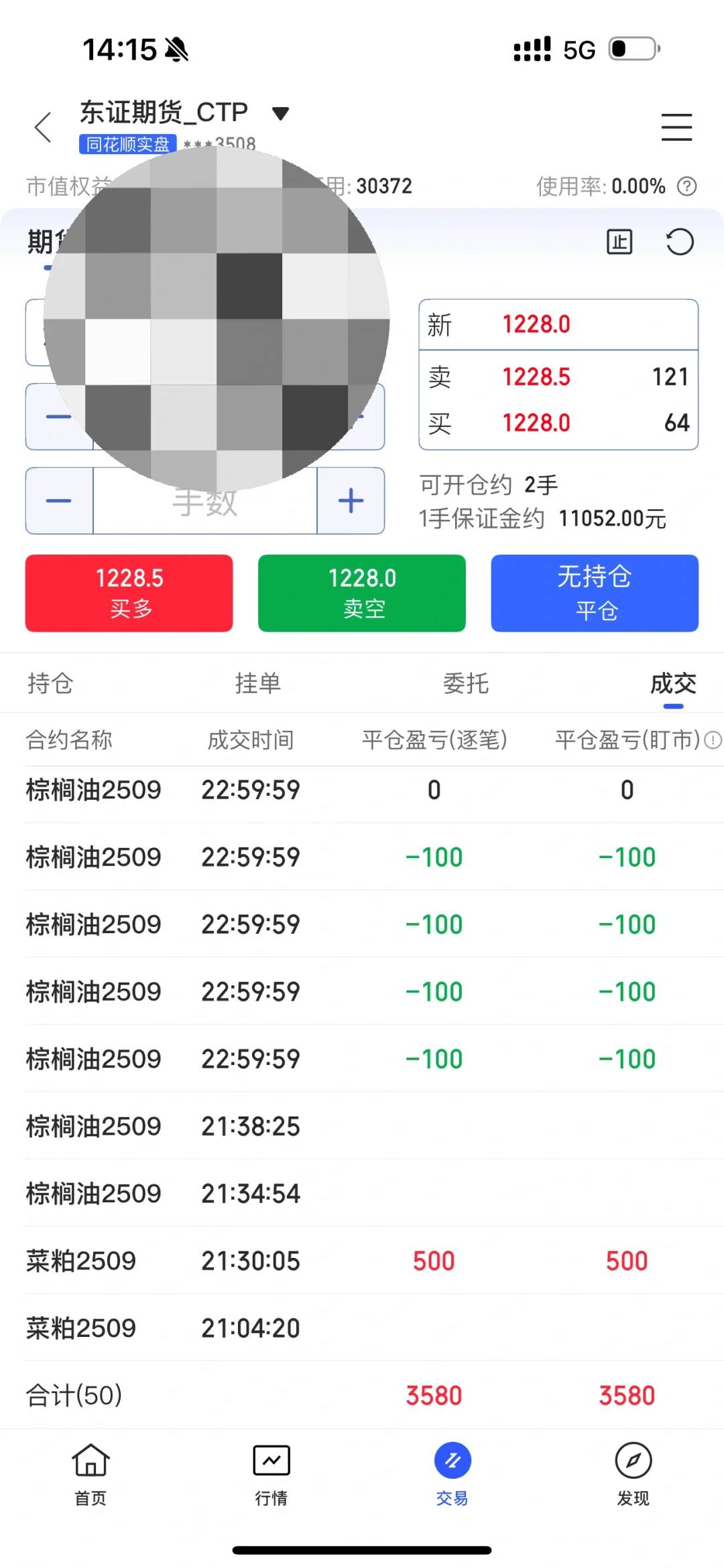 期货实盘
