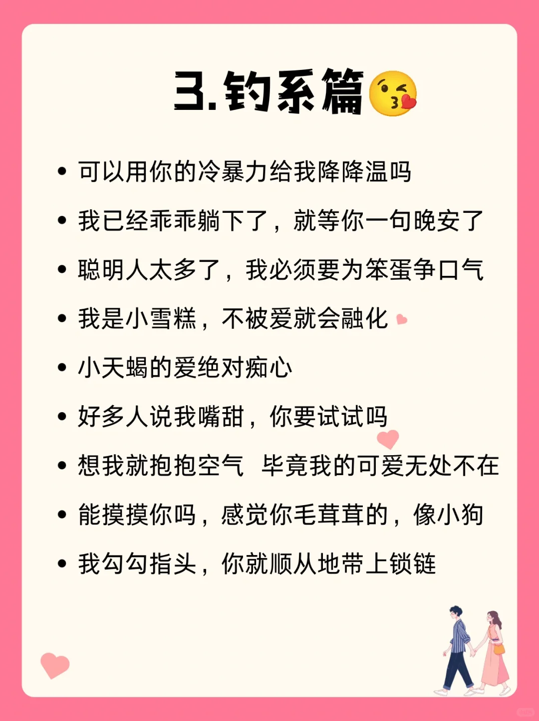 撩人情话 拿一句去撩他
