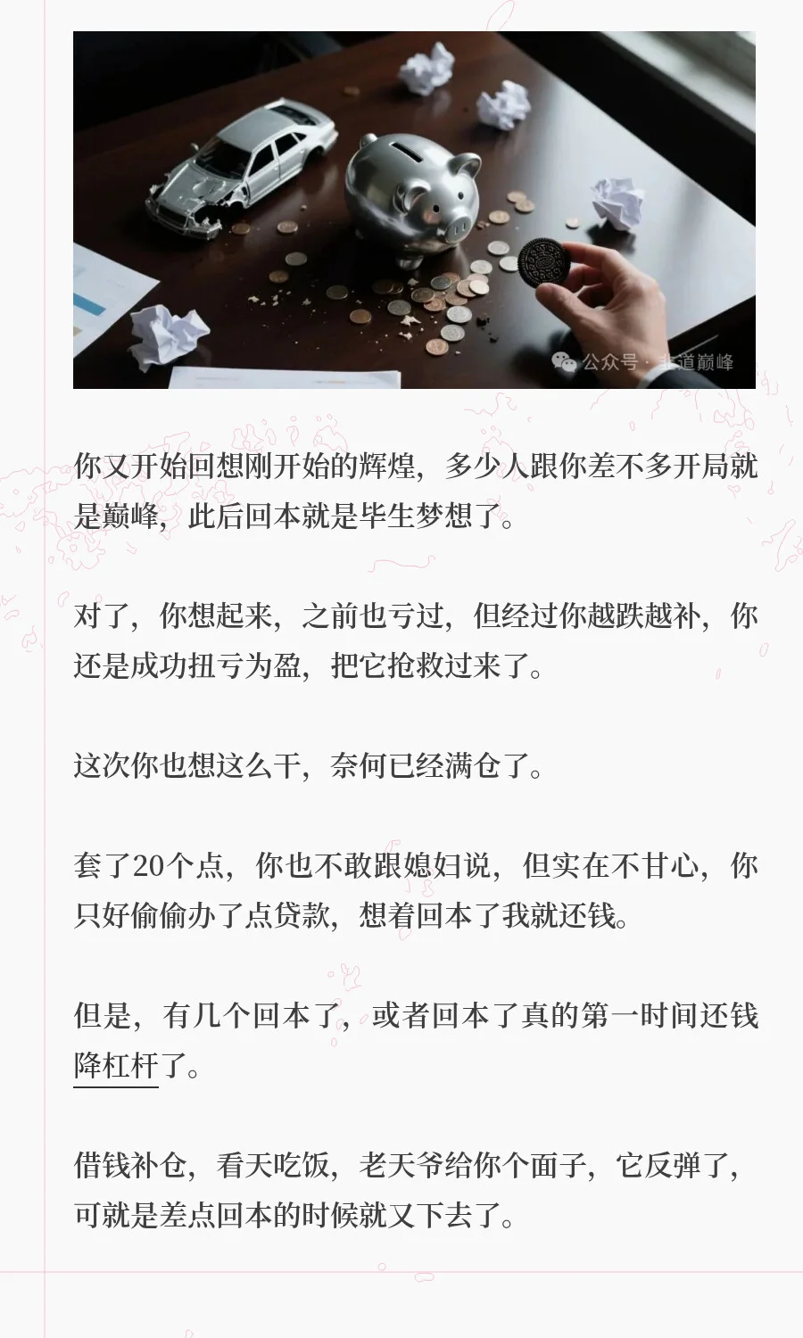 为啥别人炒股像捡钱，你一进场就懵圈？