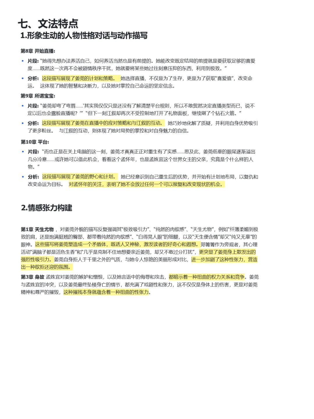 番茄热门梗直播/万人迷小说超详细拆文干货