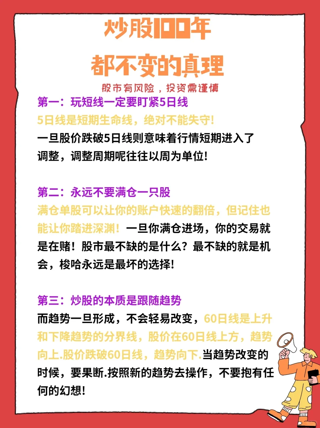 炒股20年总结交易秘籍