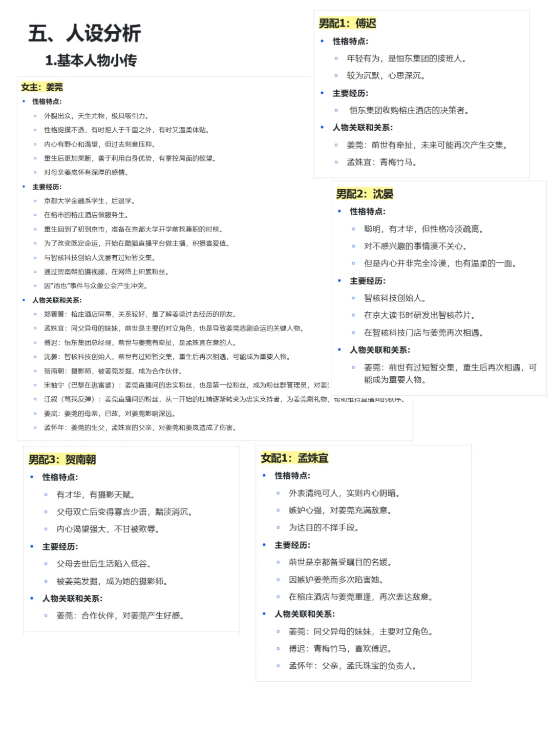 番茄热门梗直播/万人迷小说超详细拆文干货