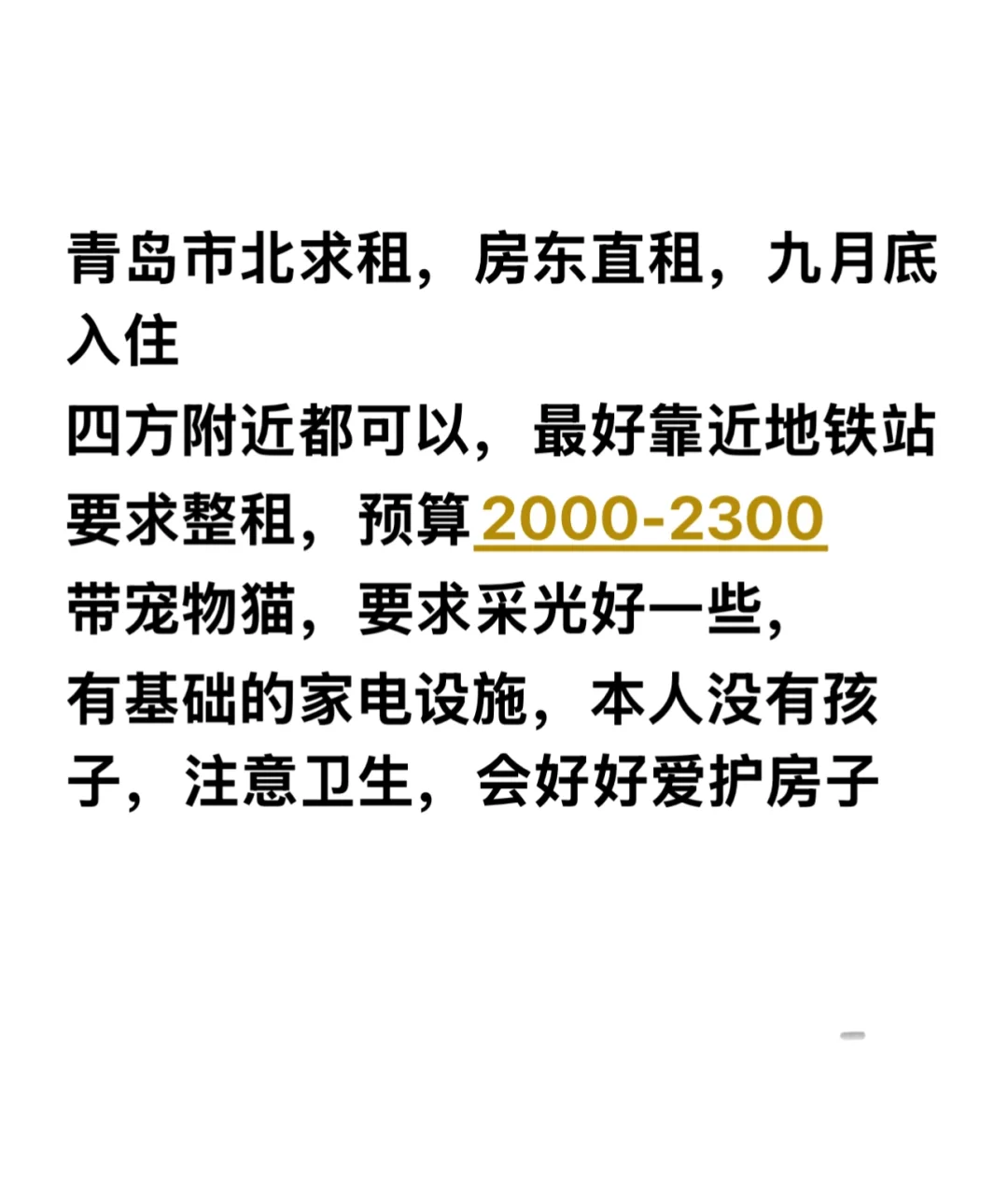青岛市北求租