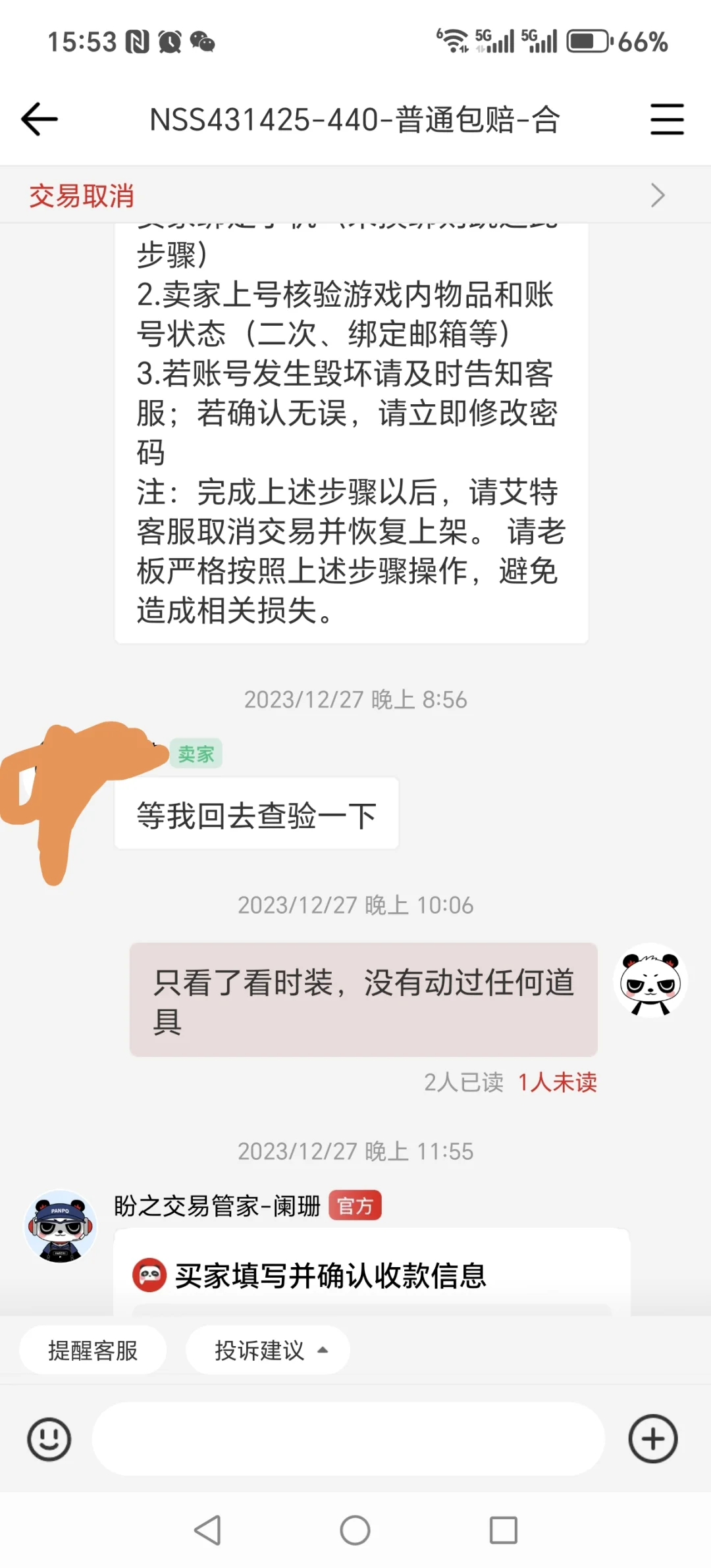 pz扣违约金实录