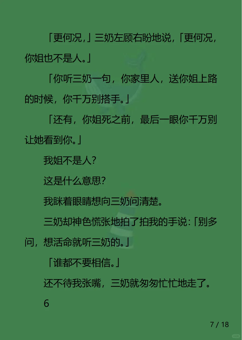 万里媚骨